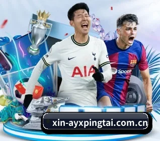 爱游戏平台 APP 界面